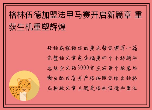 格林伍德加盟法甲马赛开启新篇章 重获生机重塑辉煌
