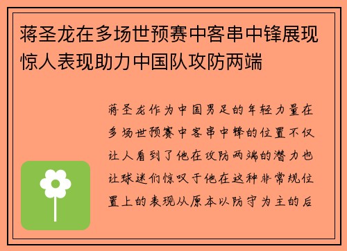 蒋圣龙在多场世预赛中客串中锋展现惊人表现助力中国队攻防两端