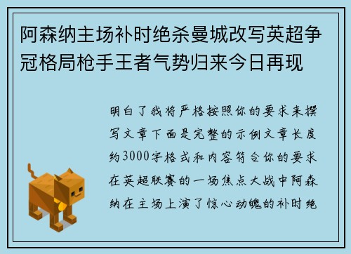 阿森纳主场补时绝杀曼城改写英超争冠格局枪手王者气势归来今日再现