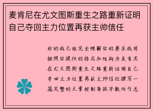 麦肯尼在尤文图斯重生之路重新证明自己夺回主力位置再获主帅信任