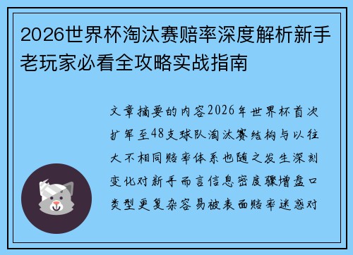2026世界杯淘汰赛赔率深度解析新手老玩家必看全攻略实战指南