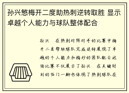 孙兴慜梅开二度助热刺逆转取胜 显示卓越个人能力与球队整体配合